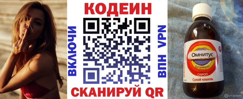 Codein напиток Lean (лин)  Купить закладки  Осташков 